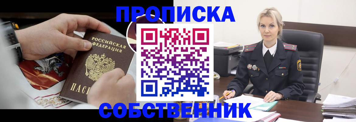 прописка от собственника в Кирове